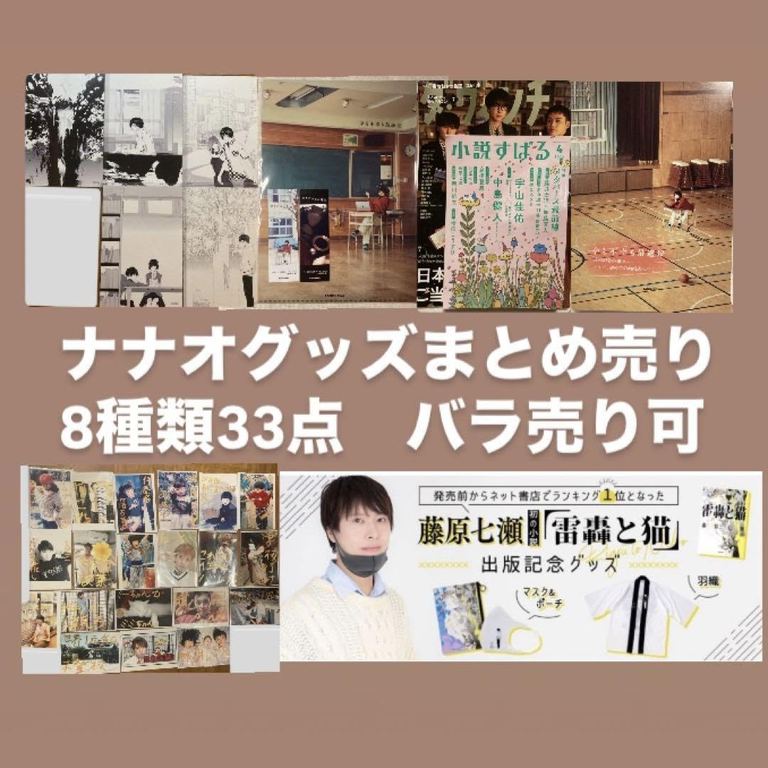 ナナオは立派なユーチューバー　まとめ売り Amazon.co.jp: ナナオは立派なユーチューバー グッズ 売り